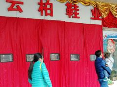 -云柏鞋业(十里堡店)