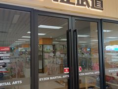 -八正武道(兴万和教育广场店)