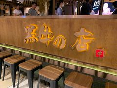 -黑牛の店·和牛烧肉(合生汇店)