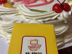 -新侨三宝乐面包店(崇文门店)