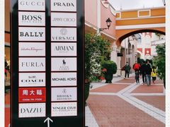 -佛罗伦萨小镇广佛名品奥特莱斯(疏港路店)