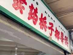 -洪馨椰子