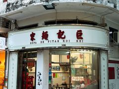 -巨记面家(泉威楼店)