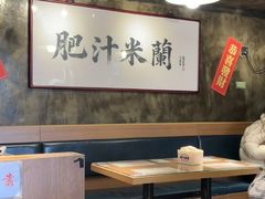 -肥汁米蘭香港米线(定西路店)