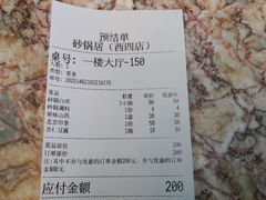 -砂锅居(西四店)