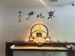 -京兆尹(雍和宫店)