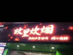 -下沙(地铁站)