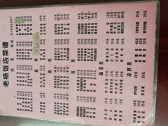 菜单-老杨饭店(万科里店)