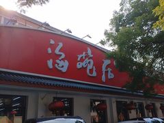 -海碗居老北京炸酱面(增光路店)