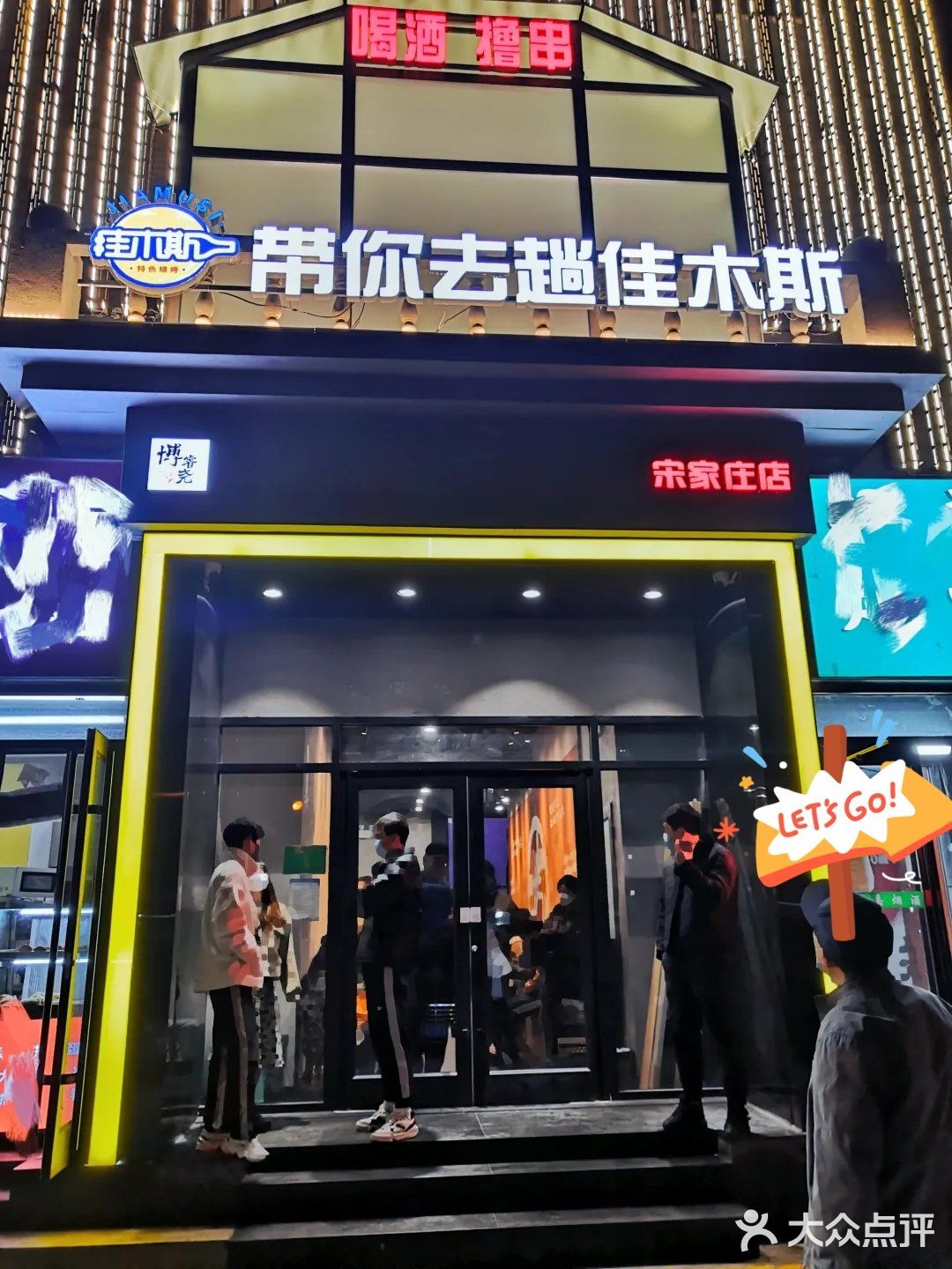 饼加肉的快乐，还有东北麻辣烫，看着世界杯绝了[强]