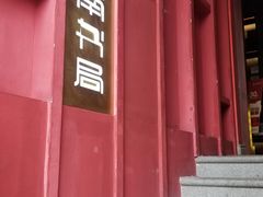 -思南书局(复兴中路店)