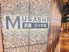 -武藏日本料理(宝安壹方城店)