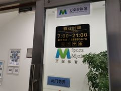 -万豪游泳俱乐部(总店)
