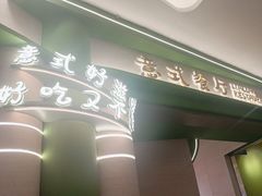 -优优西里·意式餐厅(福州金融街万达店)