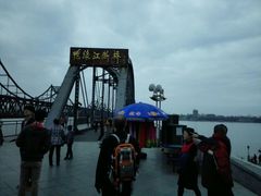 android_upload_pic-鸭绿江断桥