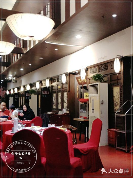 宋园·金宴浙鲜馆(静安店)大堂图片