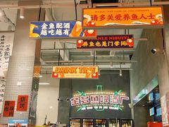 门面-金多鱼大排档·烤鱼·烧烤·宵夜(江南水都店)