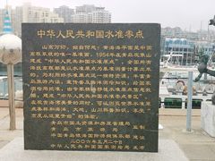 -中华人民共和国水准零点