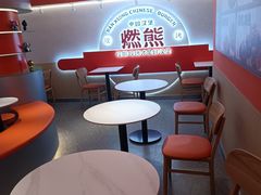 -燃熊中国汉堡(中山门店)