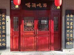 门面-九河居(荔湾路店)