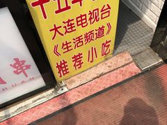 -老绍兴三味臭豆腐(奥林匹克购物广场店)
