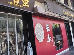 -李百蟹·江南蟹黄面·河景餐厅(夫子庙总店)