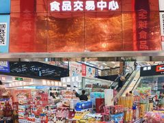 -紫荆城食品交易中心(华强北店)