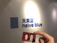 -天真蓝照相馆(中华广场店)