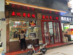 -聂记粤菜馆(鼓西路店)