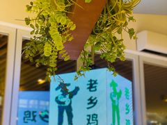 -老乡鸡(上海白玉兰广场店)