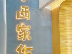 -小西家作(富力爱丁堡店)
