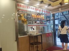 -丽的面家(多宝路店)