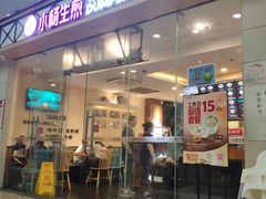 门面-小杨生煎(金山百联购物中心3楼店)