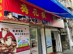 -花园菜市场