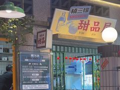 -楠火锅(昆山金鹰店)