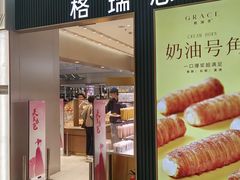 -格瑞思GRACE(江宁金鹰店)