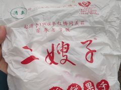 -清真·二嫂子煎饼果子(卫津路总店)