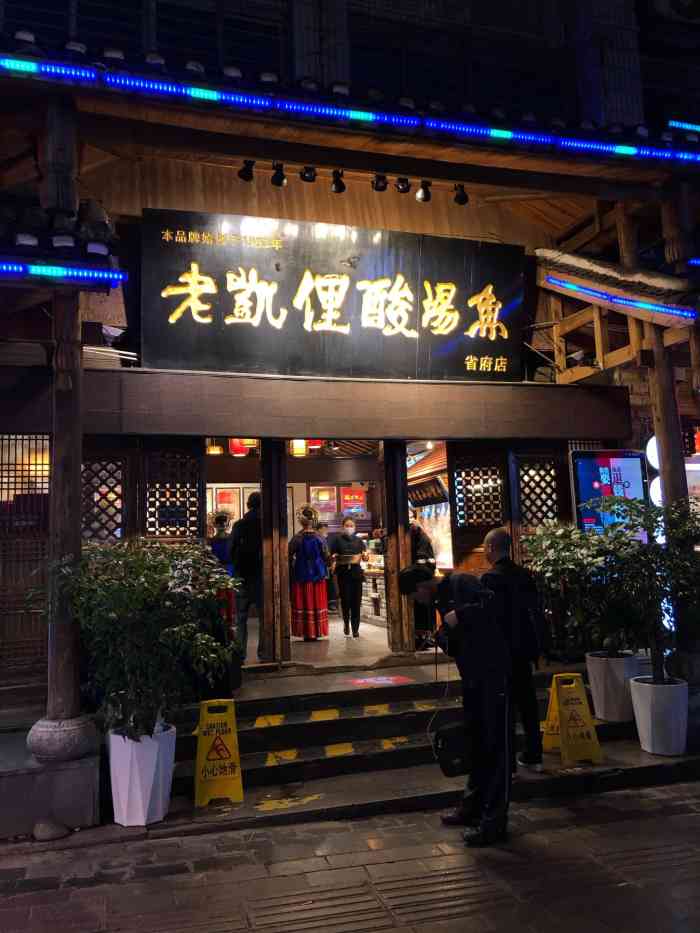 老凯俚酸汤鱼(省府店)-"老凯里de酸汤鱼…当地老乡说这里是老凯.