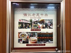 -潮镇老尾牛杂(环城西路店)