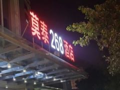 -莫泰酒店(厦门万象城火车站地铁站店)