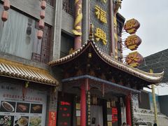 门面-耿福兴(凤凰美食街店)