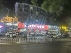 -闫家驴肉老店(华电一校店)