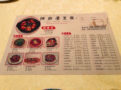 -陈麻婆豆腐(春熙店)