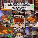 【烟火里的幸福成都·大洗桑拿鱼专门店】