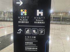 -深圳机场凯悦嘉轩酒店