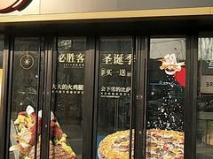 门面-必胜客(广渠路店)