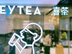 -喜茶(上海正大广场店)
