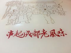 -徐妹串串香(春熙路店)