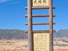 -泸沽湖国家级风景名胜区走婚桥