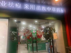 -苗医生专业祛痘·皮肤管理